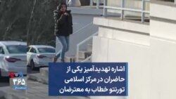 اشاره تهدیدآمیز یکی از حاضران در مرکز اسلامی تورنتو خطاب به معترضان