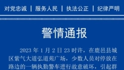 河南鹿邑警方以“涉嫌尋釁滋事”為由逮捕參與警民衝突的六人