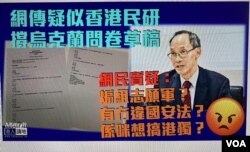 亲中网媒《港人讲地》3月9日报导，网传疑似香港民研有关俄乌战争调查问卷 (美国之音/汤惠芸)