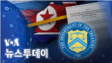 [VOA 뉴스 투데이] 2022년 3월 12일