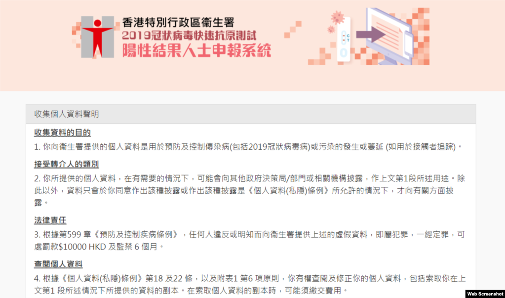 港府推出快速抗原测试阳性申报平台。(香港卫生署网页图片)(photo:VOA)