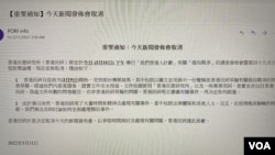 香港民意研究所3月11日向傳媒發出重要通知，表示受部分傳媒抹黑、捏造問卷，取消原定有關”俄烏戰爭”的民調發佈會。(美國之音 湯惠芸)