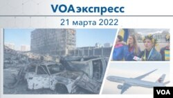 Voaexpress Mar 21, 2022