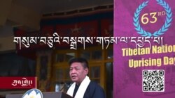 བཀའ་ཤག་གི་གསུམ་བཅུའི་བསྒྲགས་གཏམ་ལ་བསྐྱར་ཞིབ། 