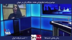 بخشی از برنامه شطرنج – شقایق نوروزی: جنبش‌ «من هم» در ایران، با استبداد مذهبی هم مقابله می‌کند