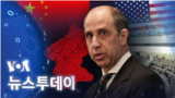 [VOA 뉴스 투데이] 2022년 3월 22일