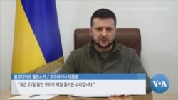 [글로벌 나우] 백악관 “러시아 추가 제재… 나토 강화할 것”