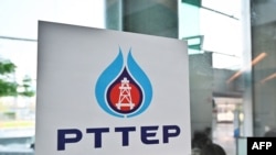 ဘန်ကောက်မြို့တော်ရှိ စွမ်းအင်ဆိုင်ရာ အဆောက်အဦးတွင်တွေ့ရသည့် PTTEP ဆိုင်းဘုတ်။ ၂ ဖေဖော်ဝါရီ၊ ၂၀၂၁။