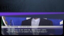 [클릭! 글로벌 이슈] 이란 핵 과학자 피살... 중동, 다시 격랑으로 