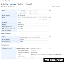 북한 선박 보통강2호의 등록 정보. 자료=GISIS