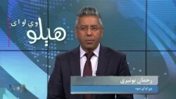 هېلو وي او اې په ټي وي