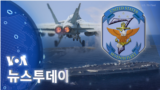 [VOA 뉴스 투데이] 2022년 3월 16일