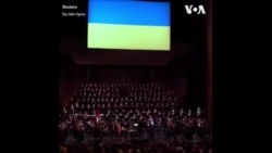 纽约大都会歌剧院为乌克兰举办慈善音乐会 