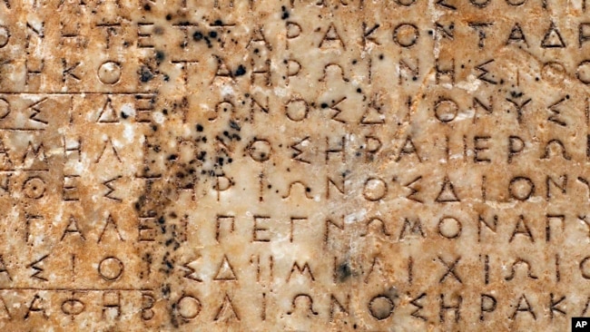 Detail from an ancient tablet on display at the Epigraphical Museum in Athens, Wednesday, Oct. 24, 2012. (AP Photo/Kostas Tsironis)