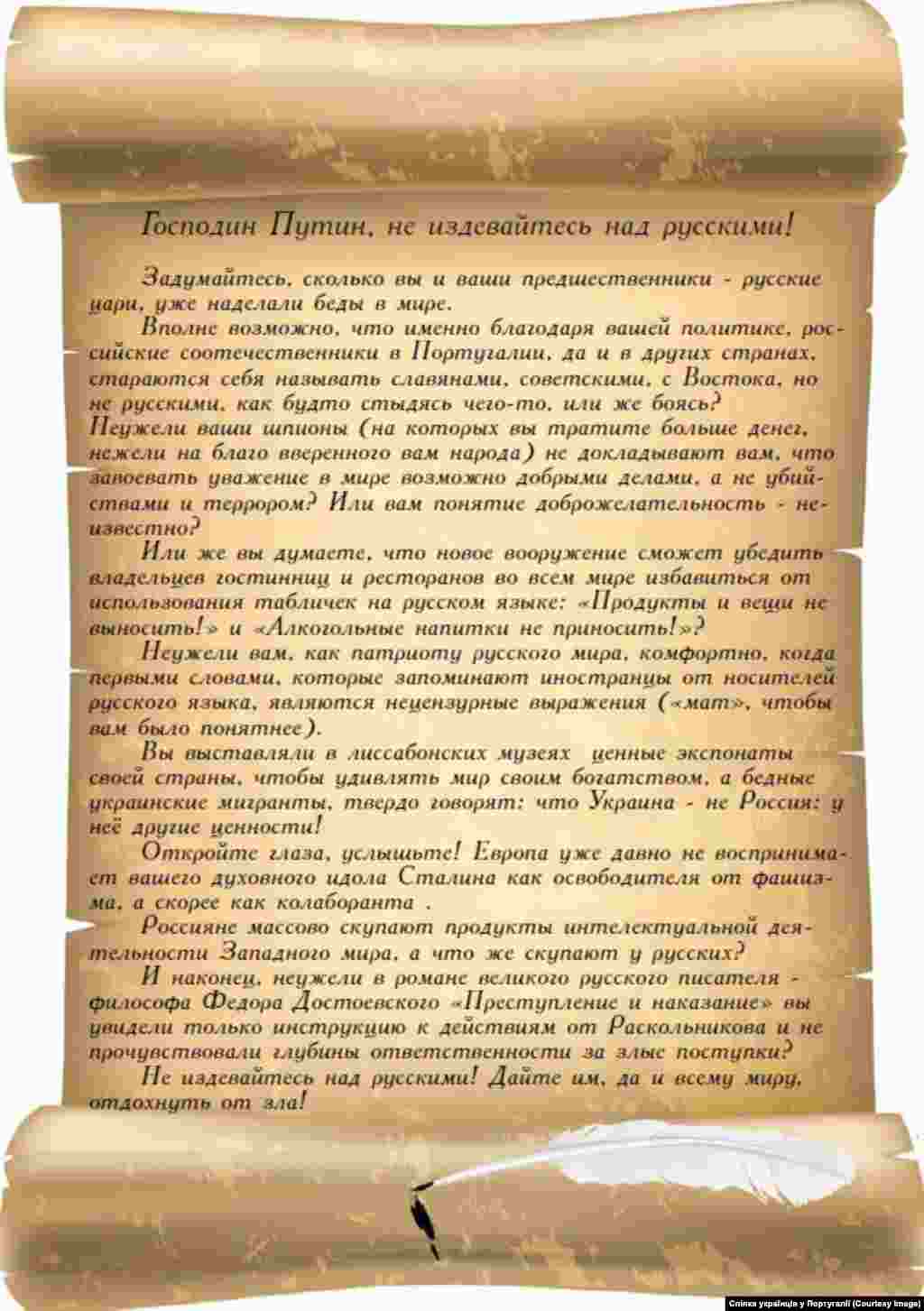 Лісабон Текст листа від українців Португалії до Путіна.