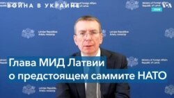 Латвия: Украине нужна экономическая помощь ЕС 