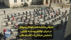 نمایش خیابانی کالسکه‌های خالی در اعتراض به کشتار کودکان و نوزادان در جریان تهاجم روسیه به اوکراین