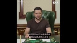 泽连斯基指责俄罗斯对马里乌波尔的围困