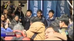 焦点对话：香港学子上诉获胜，一国两制仍有希望？