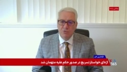 بررسی چشم‌انداز مذاکرات آمریکا و جمهوری اسلامی در گفت‌و‌گو با ابراهیم روشندل، دیپلمات پیشین