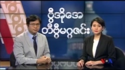 နေ့စဉ် တီဗွီသတင်းလွှာ 