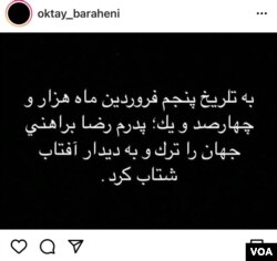 فرزند رضا براهنی در اینستاگرام خود، خبر درگذشت او را اعلام کرد.