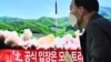 “문재인 ‘한반도 평화프로세스’ 북한 ICBM 발사 재개로 ‘종지부’”
