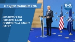 Студія Вашингтон. Які конкретні рішення були прийняті на саміті НАТО?