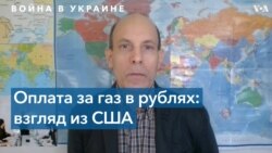 Ричард Вайц: «В Кремле собираются заставить страны покупать нефть и газ за рубли» 