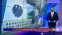برلین: بیش از ۱۵ هزار مهاجر افغان قانوناً ملزم به ترک آلمان اند
