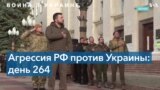 264-й день войны: над Херсоном подняли украинский флаг 