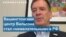 Руководитель Центра Вудро Вильсона: «Это знак того, что мы делаем нашу работу хорошо» 