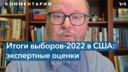 Итоги выборов в США 