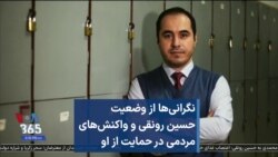 نگرانی‌ها از وضعیت حسین رونقی و واکنش‌های مردمی در حمایت از او