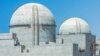دستگاه تولید انرژی هسته‌ای امارات متحده عرب فعال شد