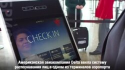 В аэропорту Атланты вас узнают в лицо