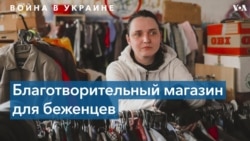 Белорусский благотворительный магазин для беженцев из Украины 