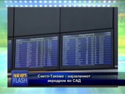 Еколошки аеродром