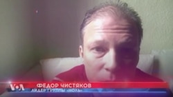 Лидер группы «Ноль» Федор Чистяков о том, почему он пока не может вернуться в Россию