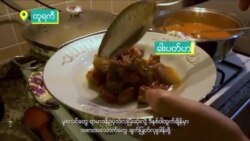 စားေသာက္ကုန္ေဈးႏႈန္းျမင့္တက္မႈဒဏ္ခံရတဲ့ ရာမာဒန္ကာလ