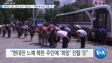 [VOA 뉴스] 탈북민 2명, 영국 선거 ‘재도전’…”북한에 희망 전할 것”