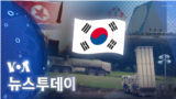 [VOA 뉴스 투데이] 2022년 5월 3일