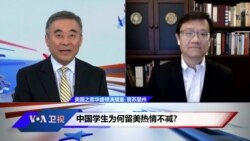 中国学生为何留美热情不减？
