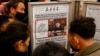지난해 3월 북한 주민들이 평양역에 게시된 '로동신문'을 읽고 있다.