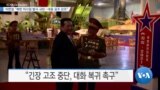 [VOA 뉴스] 미한일 “북한 미사일 발사 규탄…대응 공조 강조”