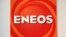 រូបឯកសារ៖ ស្លាក​សញ្ញា​របស់​ក្រុមហ៊ុន Eneos Holdings និង Eneos Corporation នៅ​ទីស្នាក់ការ​កណ្តាល​របស់​ក្រុមហ៊ុន​នៅ​ទីក្រុង​តូក្យូ ប្រទេស​ជប៉ុន កាលពី​ថ្ងៃទី២០ ខែសីហា ឆ្នាំ២០២០។