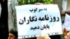 یک روزنامه‌نگار در ایران به صدای آمریکا: آزار و تحقیر حکومتی خبرنگاران «سیستماتیک» است