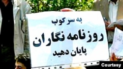 اعتراض به سرکوب روزنامه‌نگاران (آرشیو)