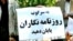 اعتراض به سرکوب روزنامه‌نگاران (آرشیو)