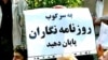 سازمان «دفاع از جریان آزاد اطلاعات در ایران»: محکومیت روزنامه‌نگاران در یک ماه «پنج برابر» شده است